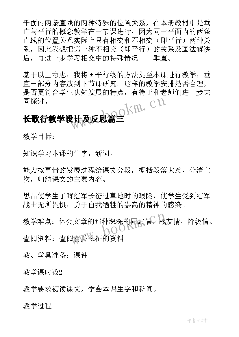 长歌行教学设计及反思(实用5篇)