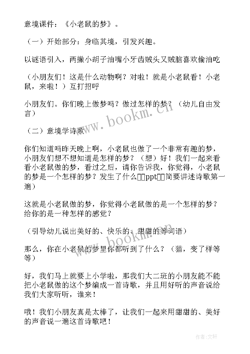 最新幼儿园语言猜谜语活动教案 幼儿园中班语言教案及教学反思(模板9篇)