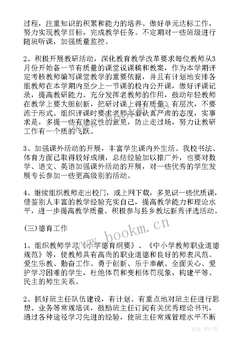 中小学教师教学计划(实用5篇)