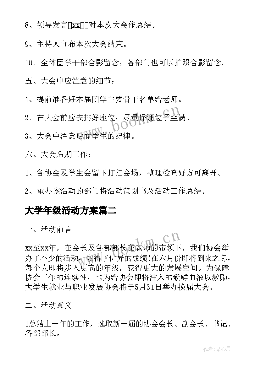 最新大学年级活动方案(优质5篇)