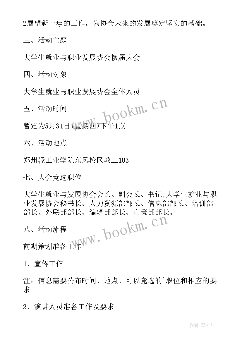 最新大学年级活动方案(优质5篇)