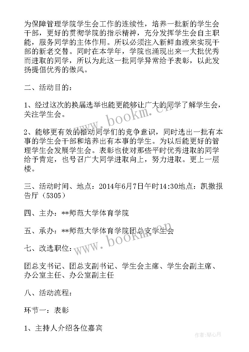 最新大学年级活动方案(优质5篇)