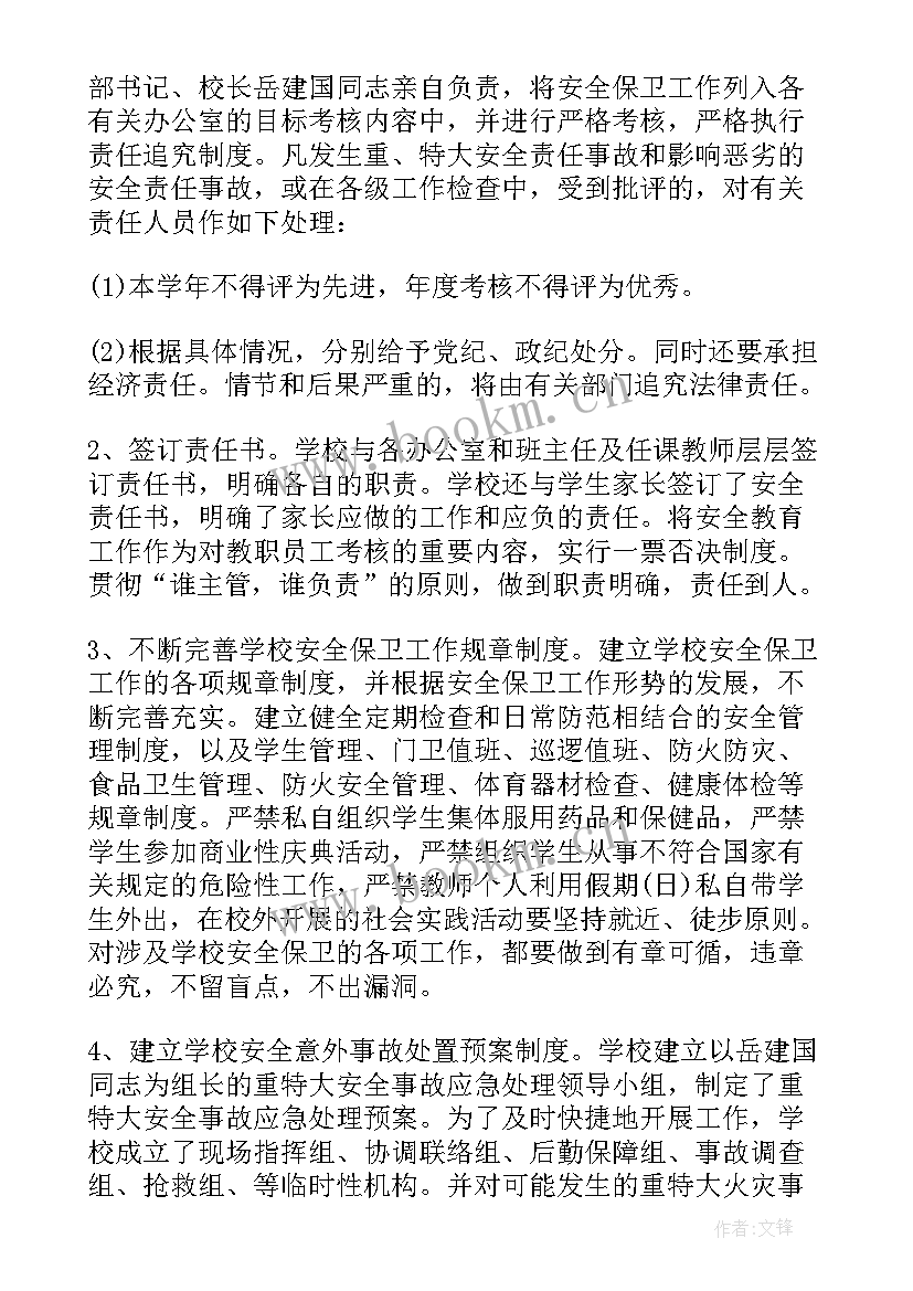 最新学校开展安全专题教育机制 学校开展校园安全教育活动总结报告(实用6篇)