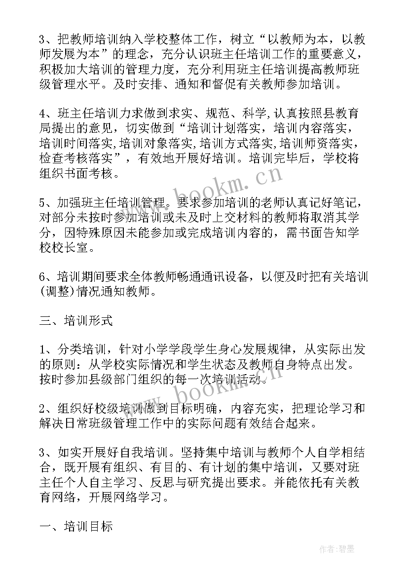 最新幼儿园下学期培训计划方案(模板9篇)