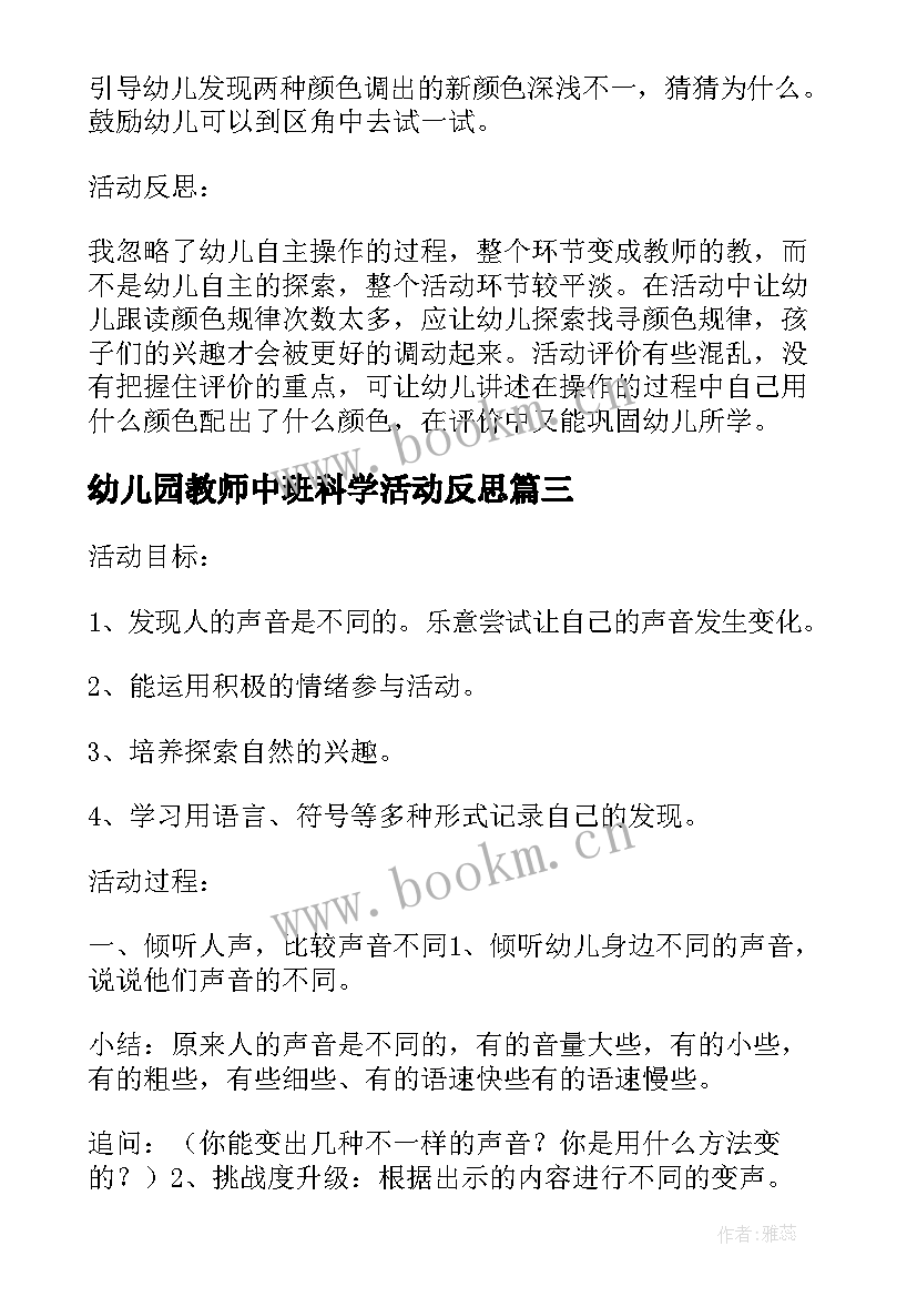 最新幼儿园教师中班科学活动反思 幼儿园中班科学活动教案沙宝的秘密含反思(大全5篇)