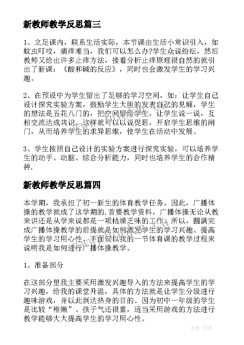 最新新教师教学反思 初中数学老师教学反思周记(大全5篇)