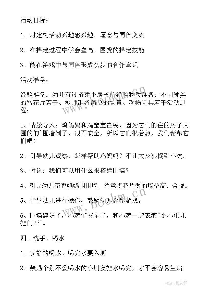 幼儿园园级家委会活动方案(模板6篇)