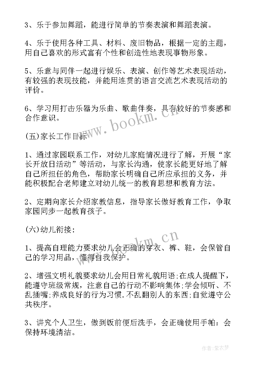 幼儿园园级家委会活动方案(模板6篇)