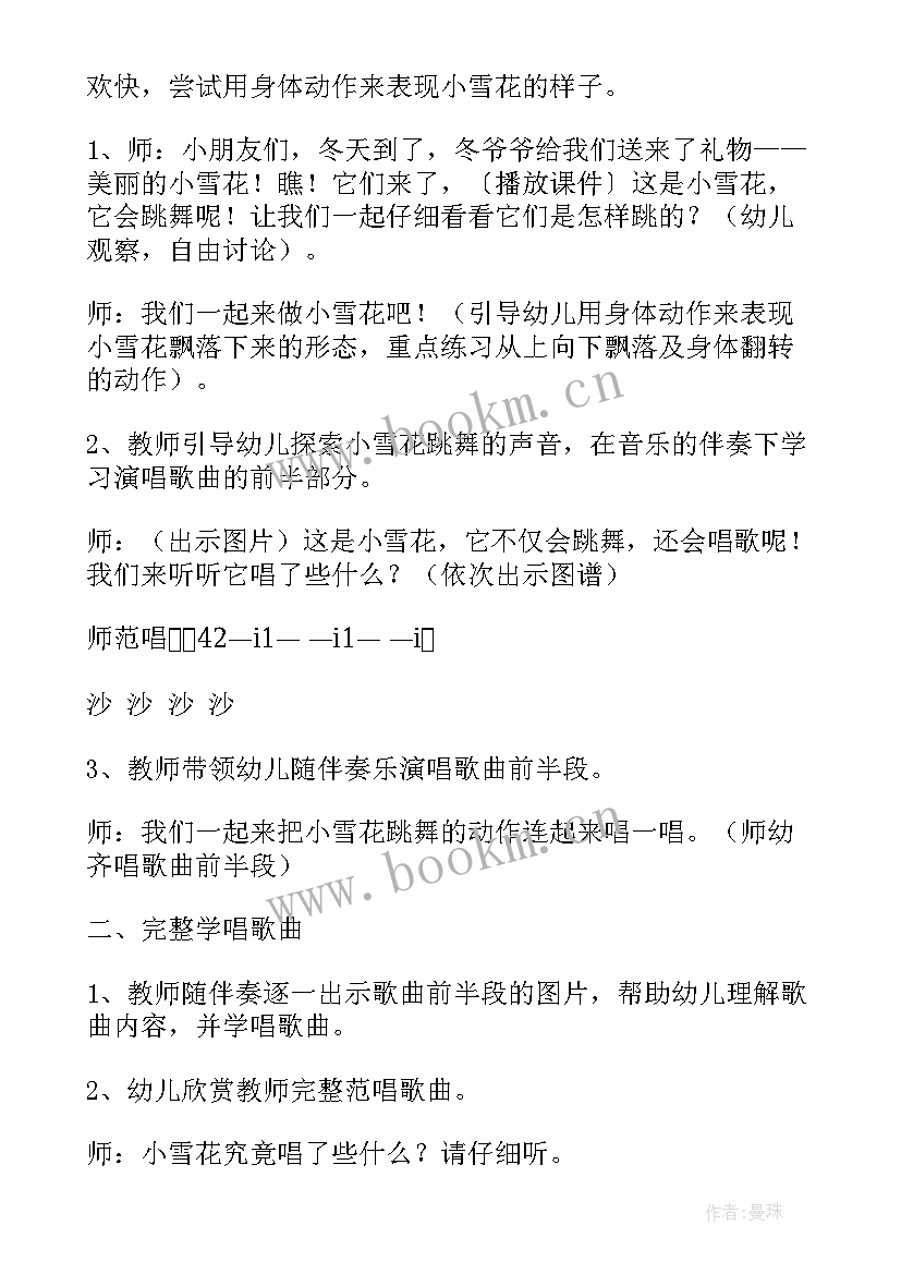 2023年小雪花大班音乐活动教案反思(实用5篇)