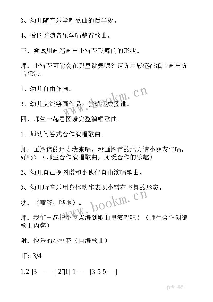 2023年小雪花大班音乐活动教案反思(实用5篇)