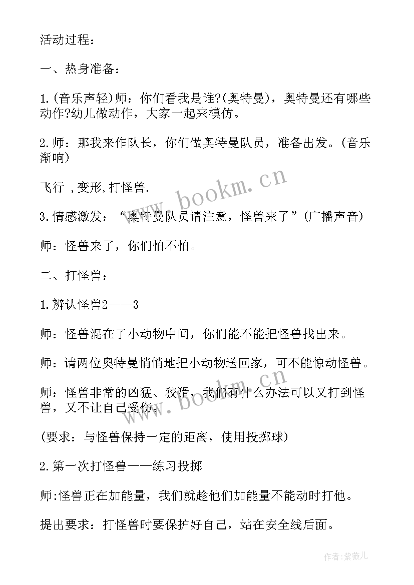 2023年幼儿园户外活动拍球 幼儿园户外体育活动方案(精选5篇)