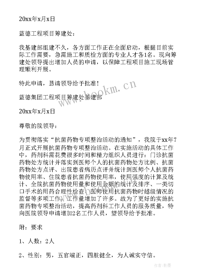 2023年用人申请报告 企业用人申请报告(精选5篇)