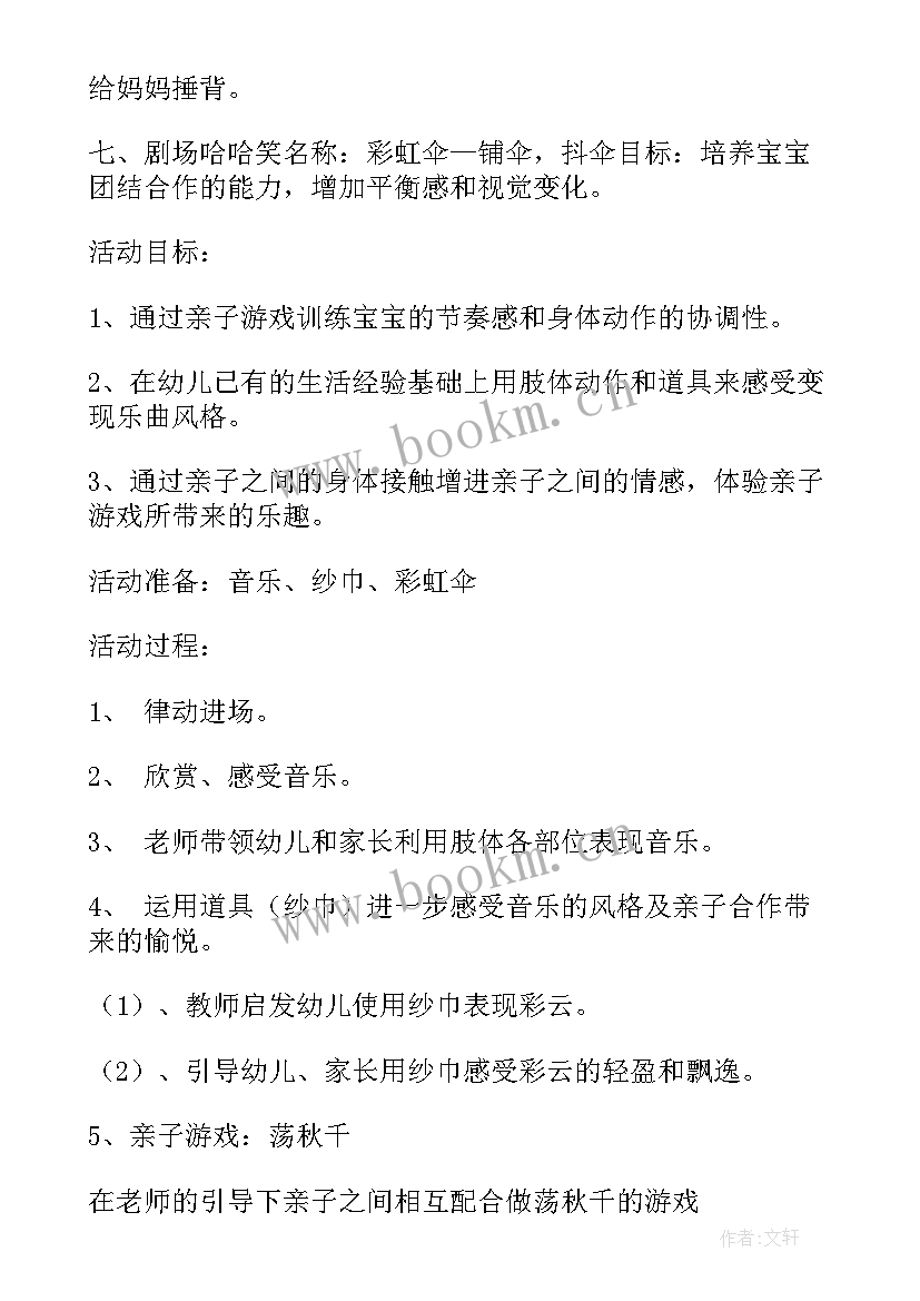 最新小班亲子体验活动方案及流程 小班亲子活动方案(优秀10篇)