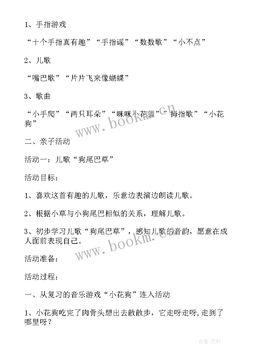 最新小班亲子体验活动方案及流程 小班亲子活动方案(优秀10篇)