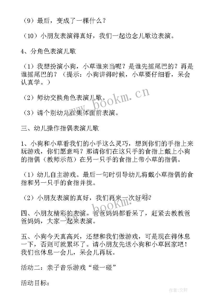 最新小班亲子体验活动方案及流程 小班亲子活动方案(优秀10篇)