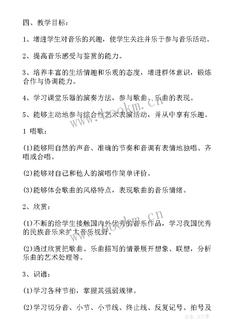 最新五年级音乐教案人教版 五年级音乐工作计划(实用8篇)