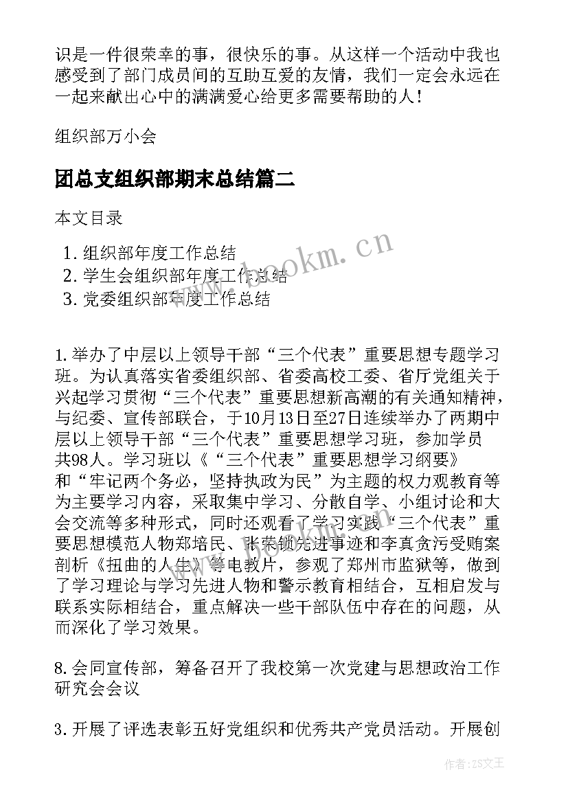 团总支组织部期末总结 乡镇组织部年度工作总结(通用6篇)