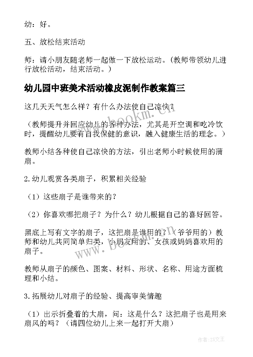 最新幼儿园中班美术活动橡皮泥制作教案(优秀5篇)