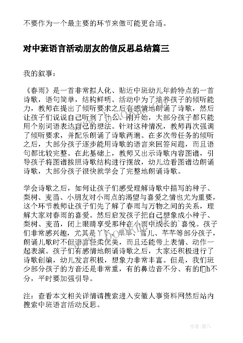 对中班语言活动朋友的信反思总结(精选9篇)