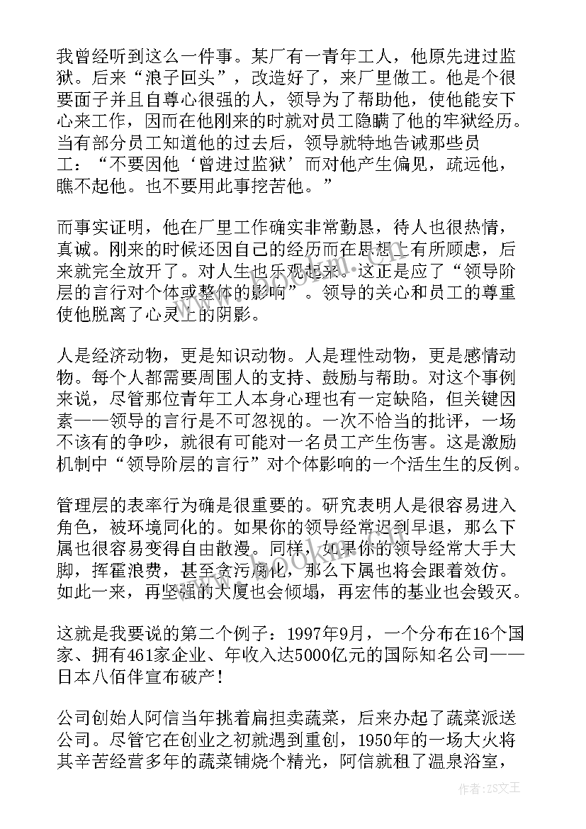 2023年组织行为学 组织行为学读书心得(通用7篇)