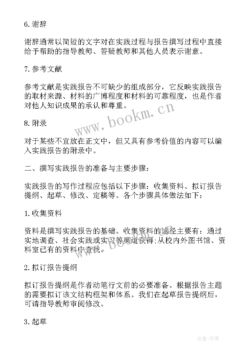 大学生慰问的社会实践报告 社会实践报告大学生社会实践报告(优质8篇)