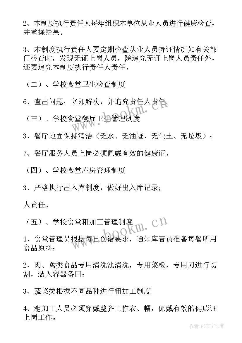 2023年学校食品安全宣传周活动简报(模板9篇)