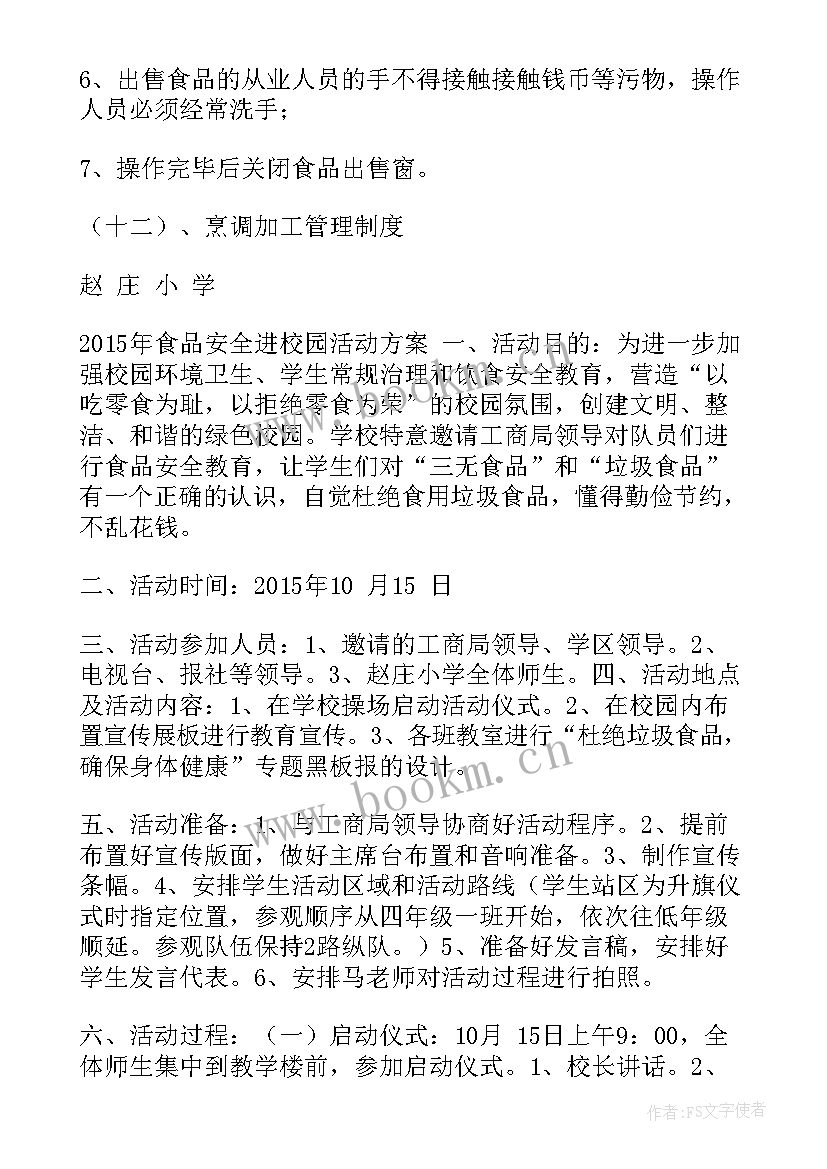 2023年学校食品安全宣传周活动简报(模板9篇)