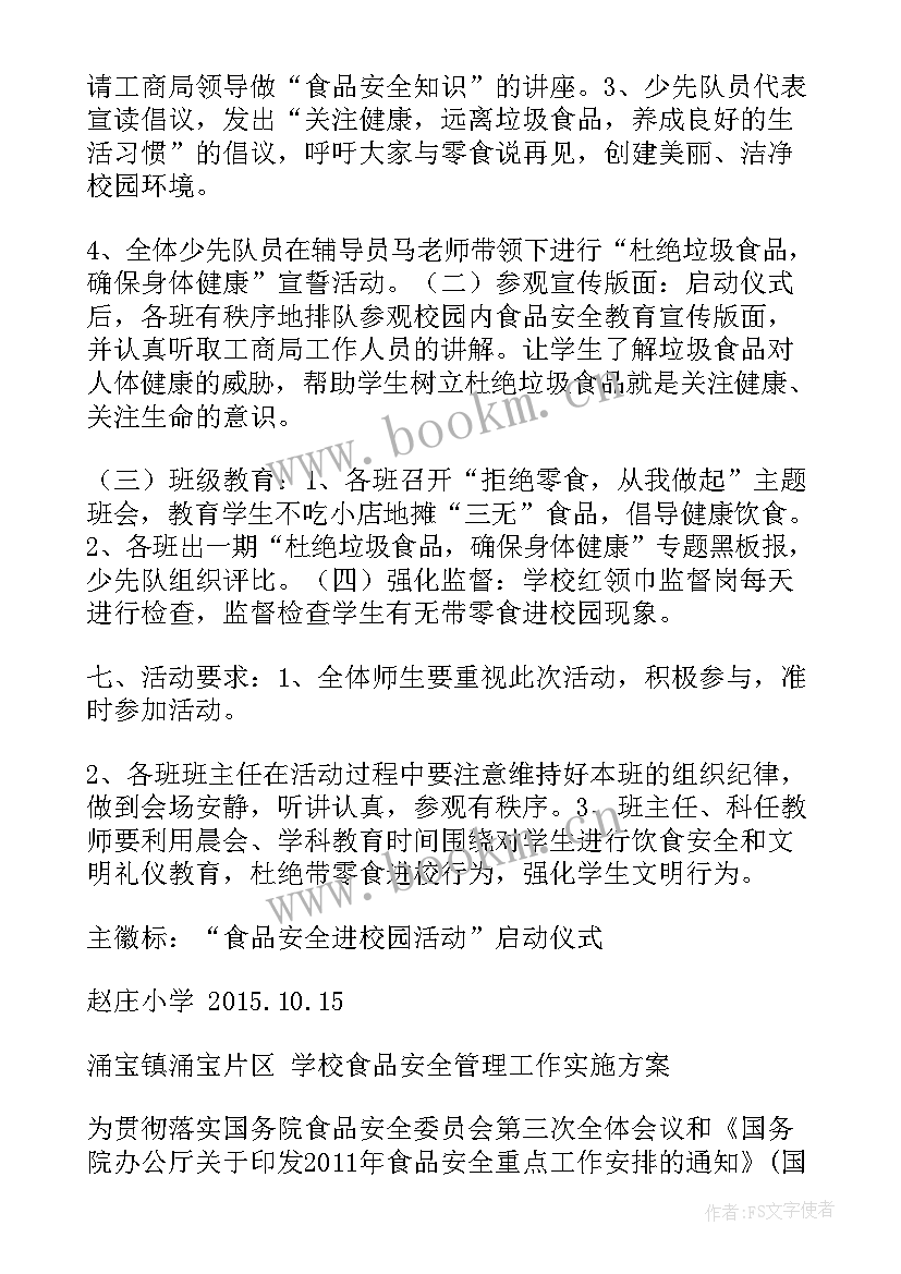 2023年学校食品安全宣传周活动简报(模板9篇)