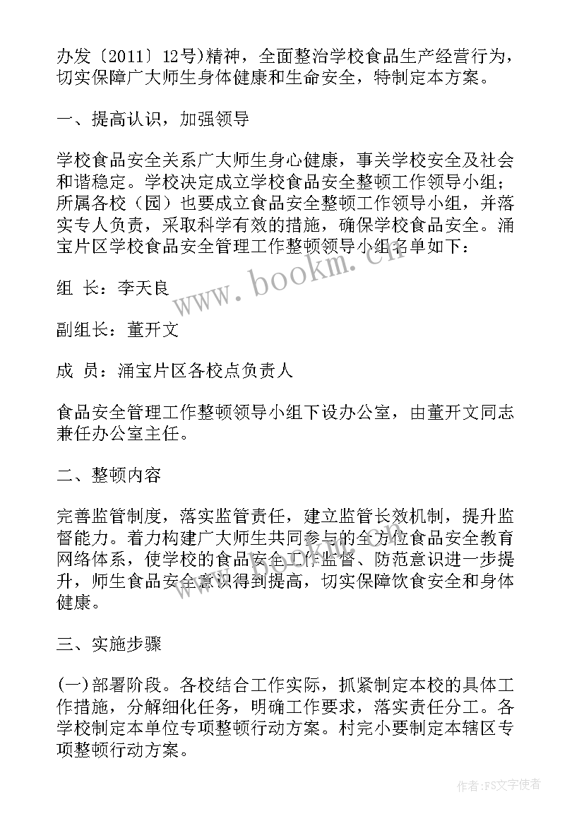 2023年学校食品安全宣传周活动简报(模板9篇)