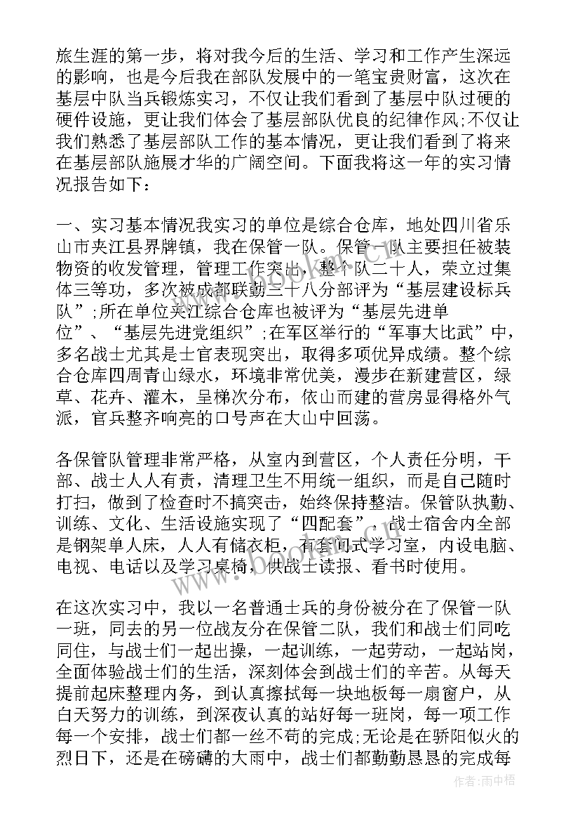 最新军校学员年终总结报告(通用5篇)