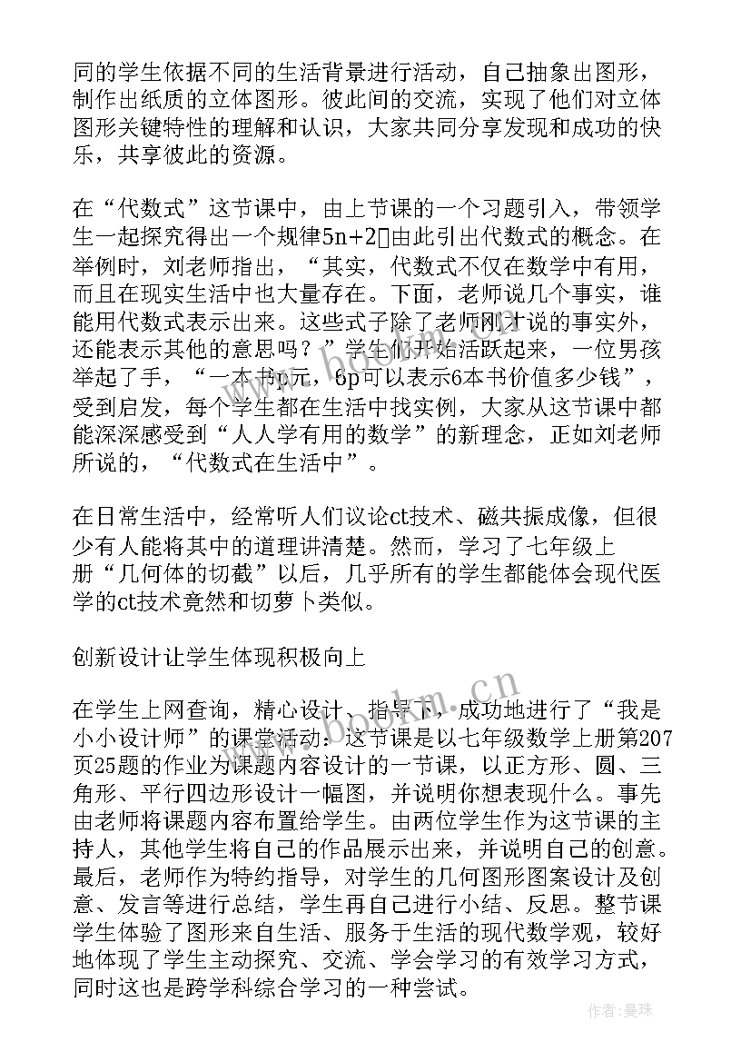 2023年七年级数学教案课后反思 七年级数学教学反思(实用10篇)