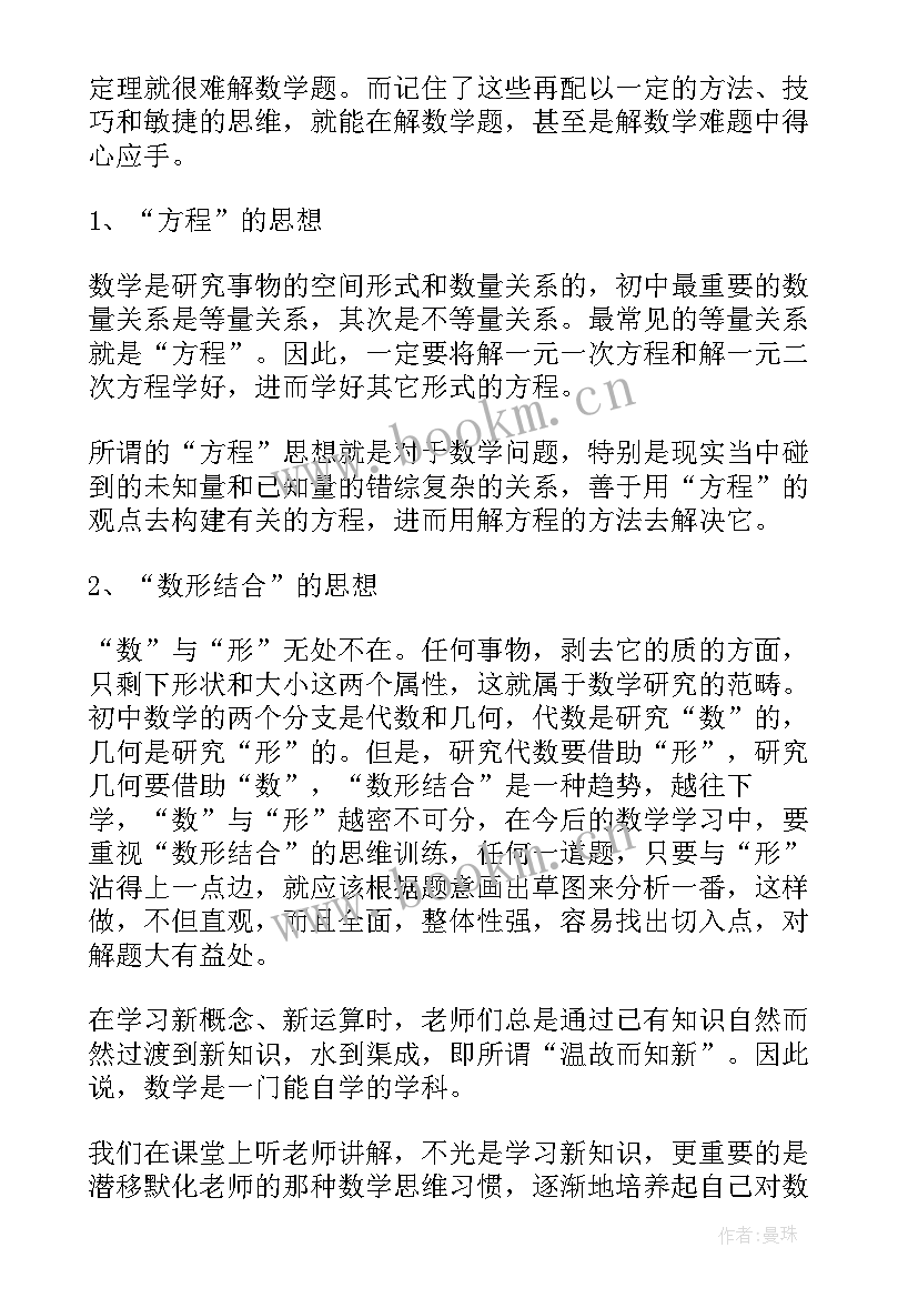 2023年七年级数学教案课后反思 七年级数学教学反思(实用10篇)