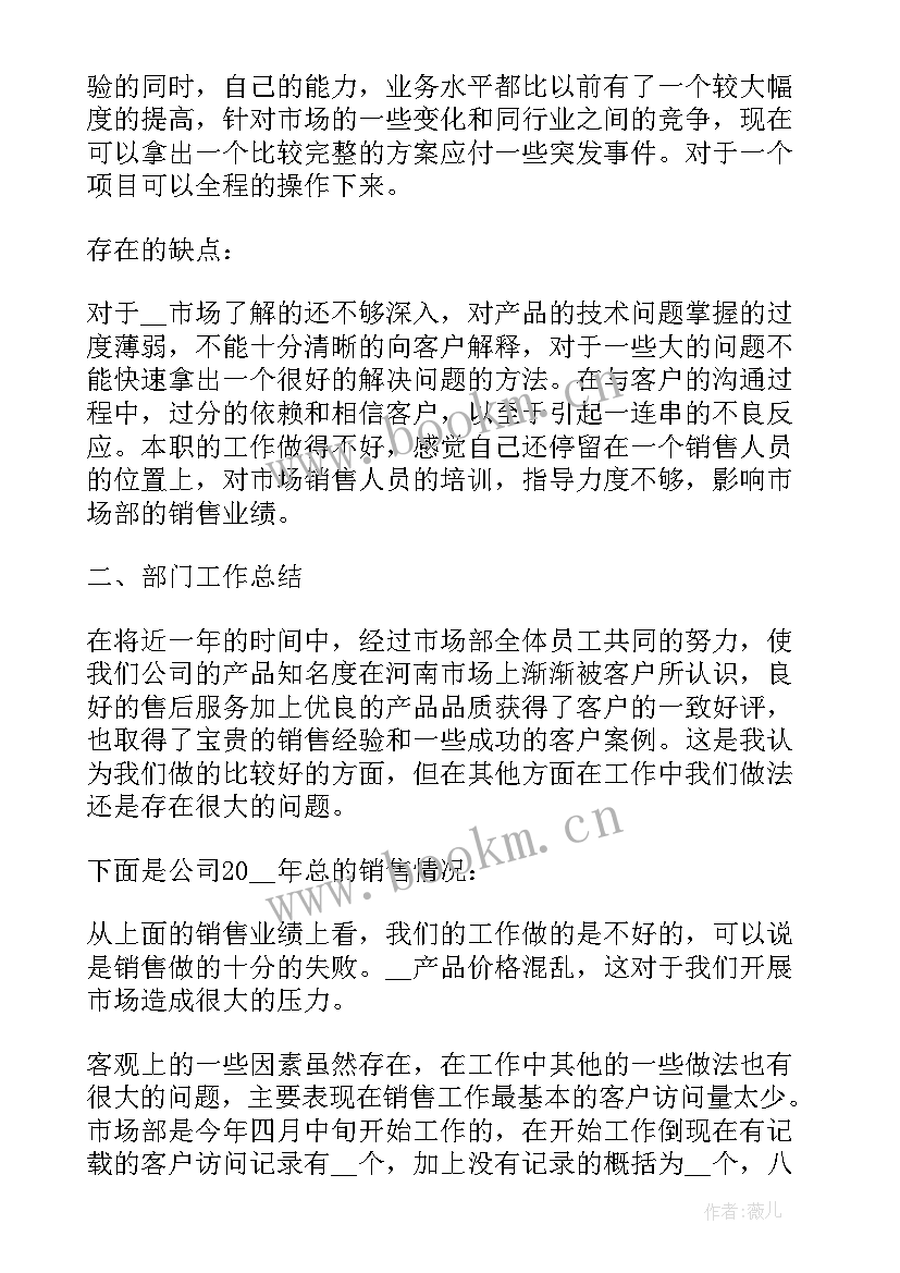 最新销售内勤转正工作总结(优质5篇)