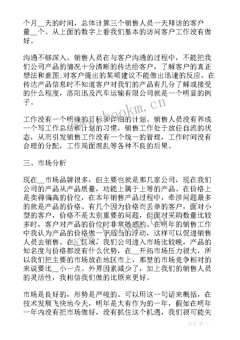 最新销售内勤转正工作总结(优质5篇)