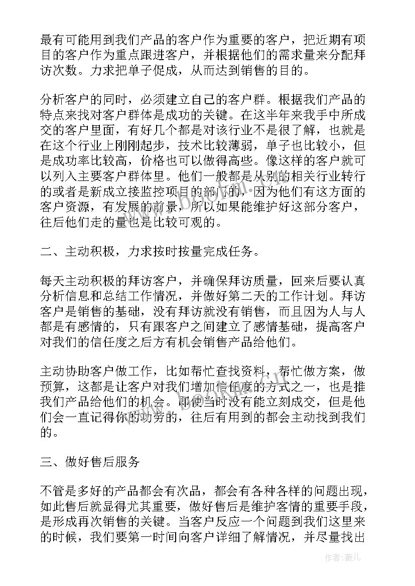 最新销售内勤转正工作总结(优质5篇)