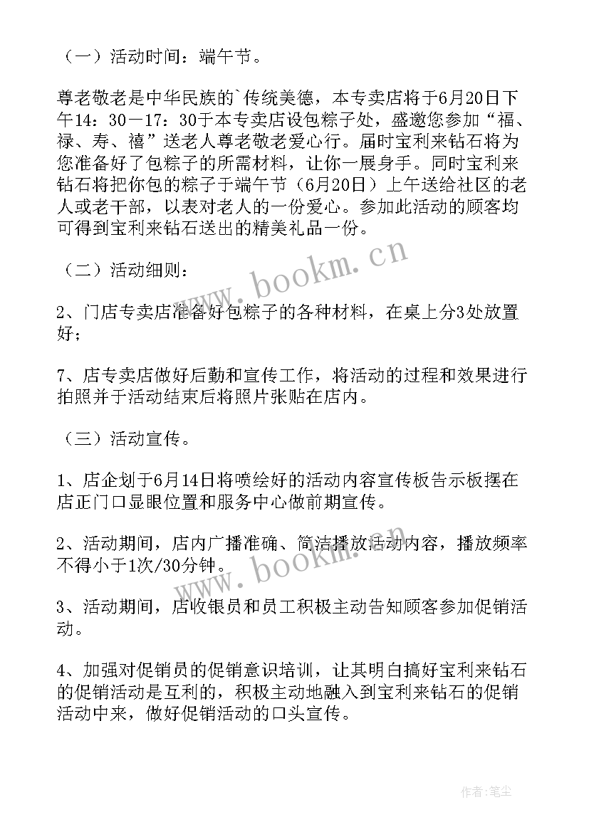 最新端午促销活动标语 端午促销活动方案(精选8篇)