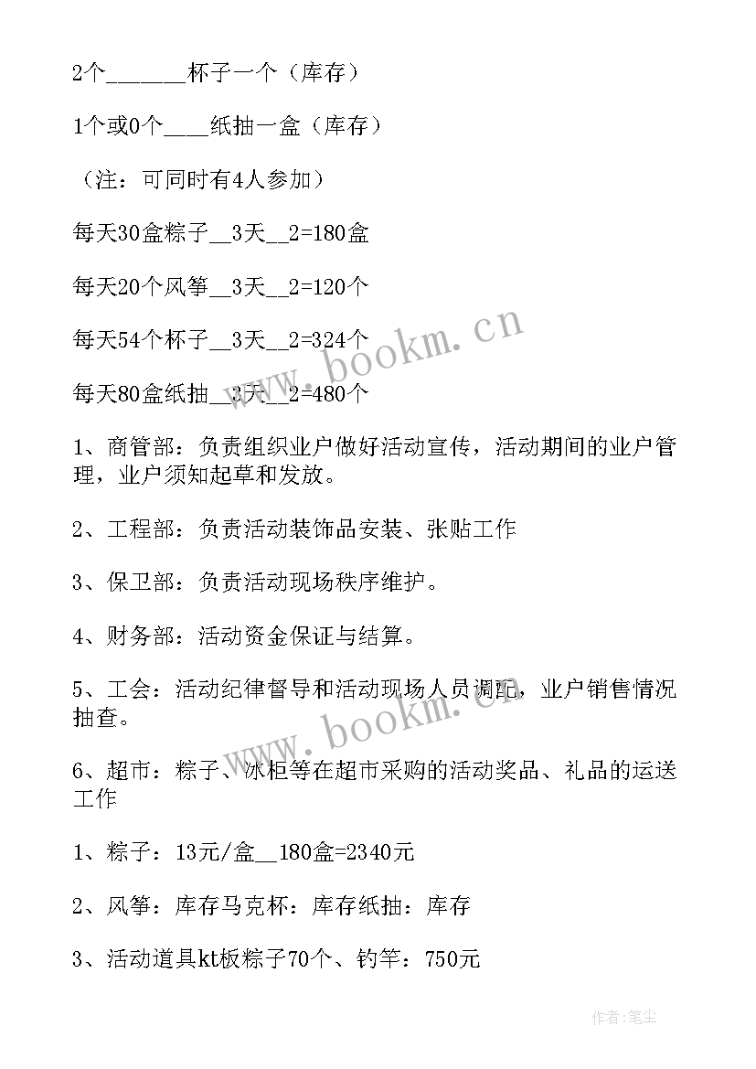 最新端午促销活动标语 端午促销活动方案(精选8篇)