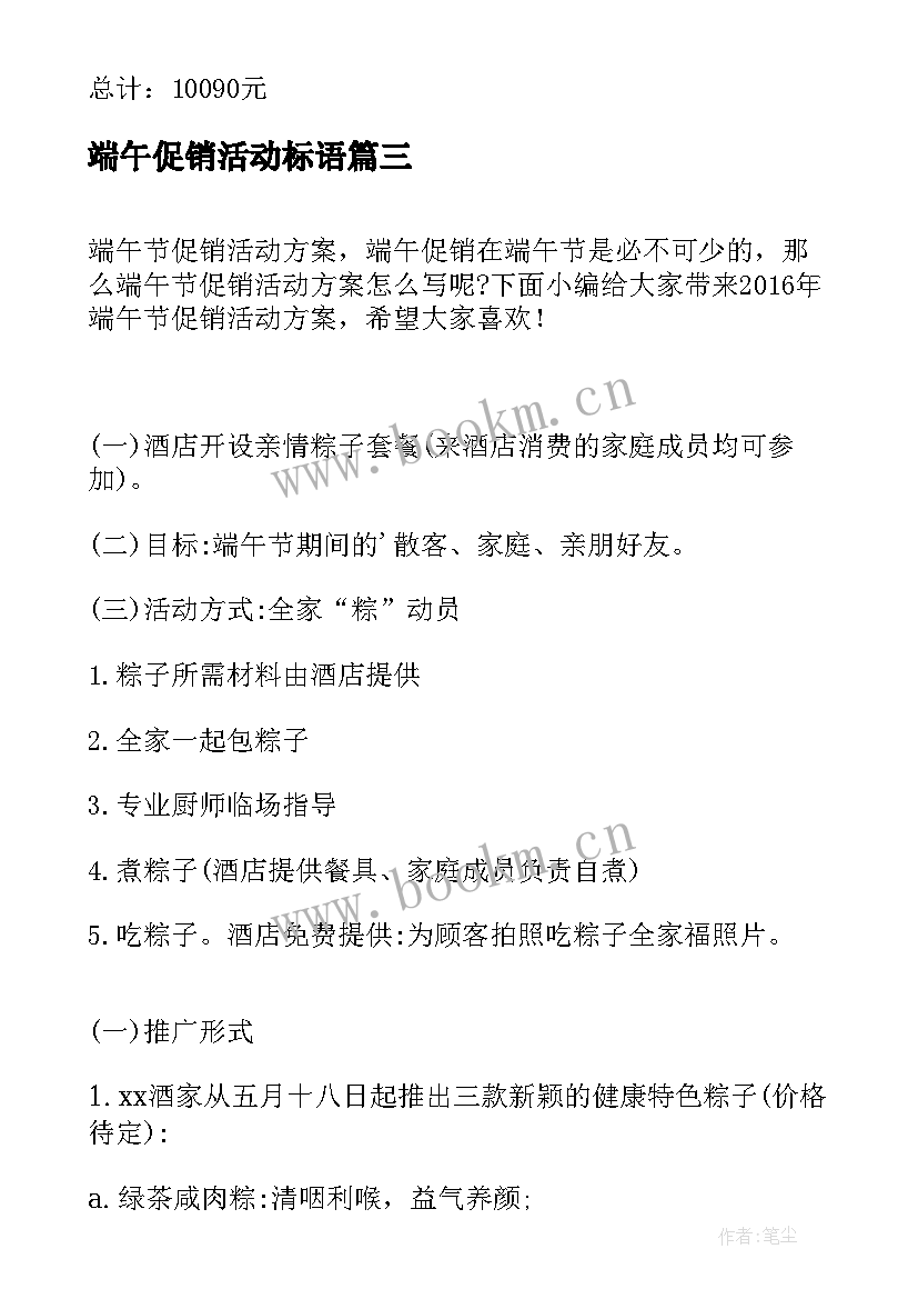 最新端午促销活动标语 端午促销活动方案(精选8篇)