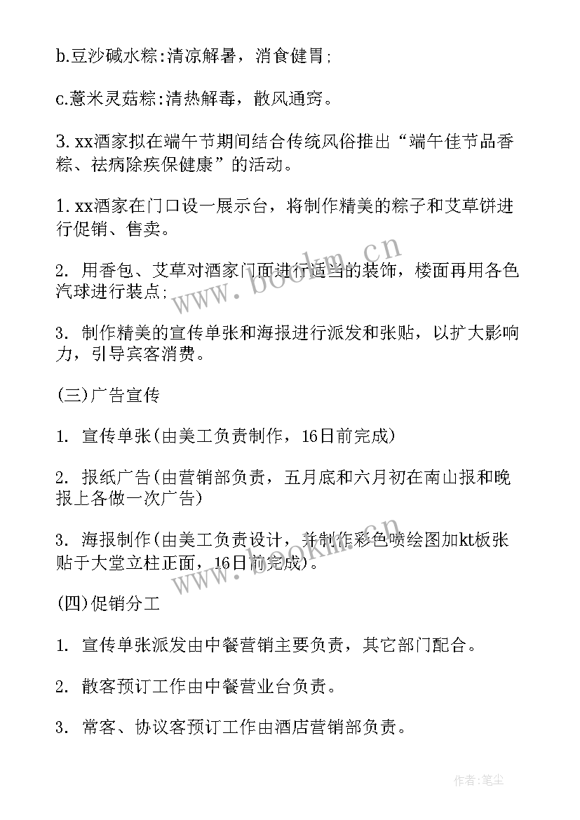 最新端午促销活动标语 端午促销活动方案(精选8篇)