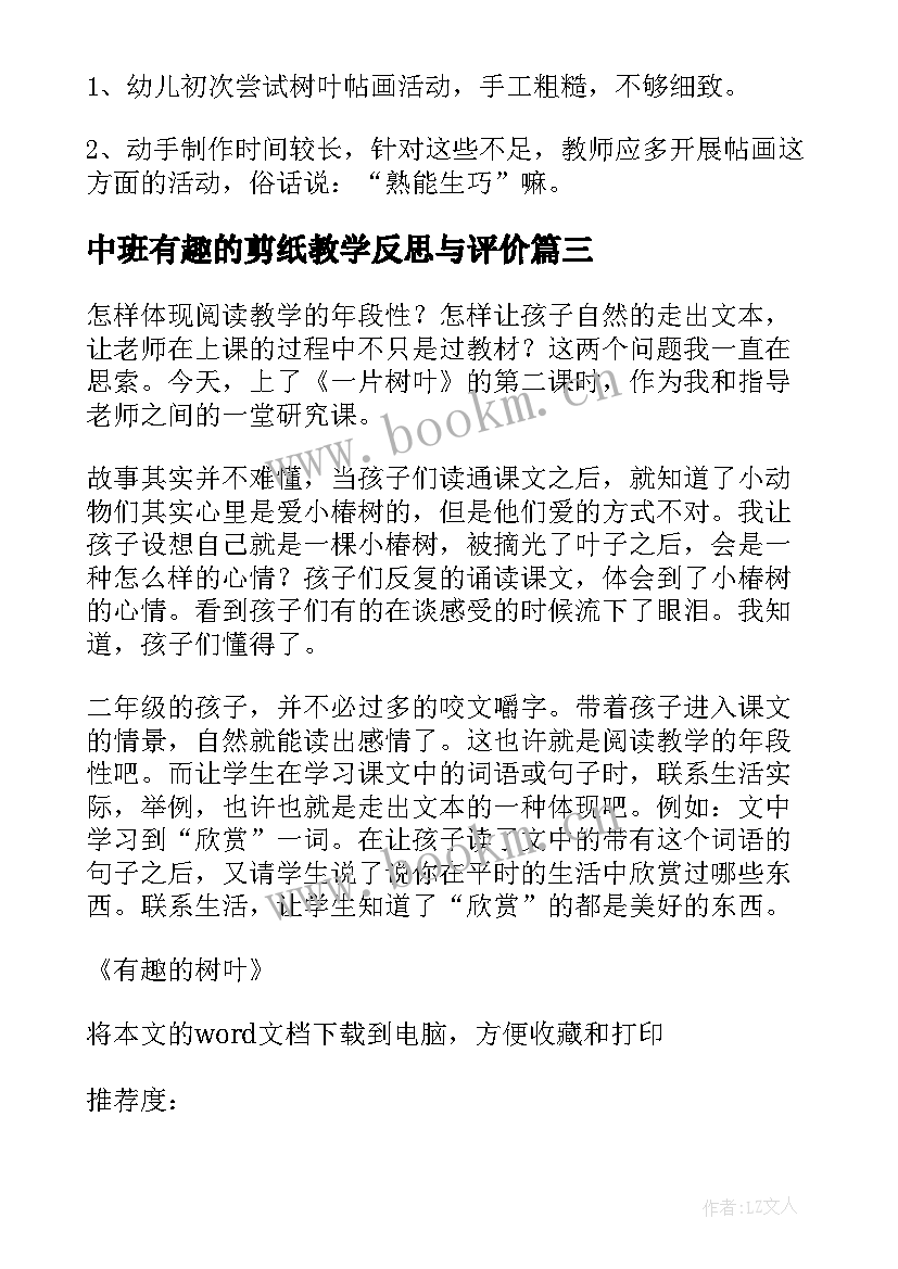 2023年中班有趣的剪纸教学反思与评价(优质5篇)