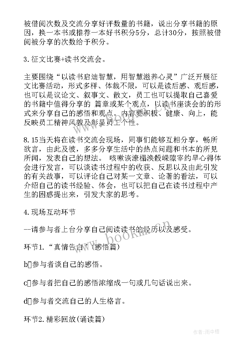 2023年中学语文读书节活动方案策划(大全5篇)