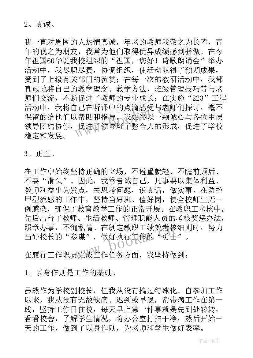 最新村级小学副校长述职报告 小学副校长述职报告(精选8篇)