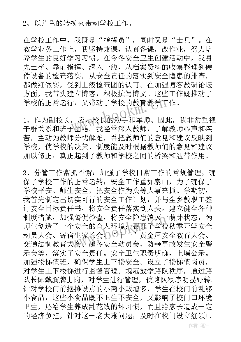 最新村级小学副校长述职报告 小学副校长述职报告(精选8篇)