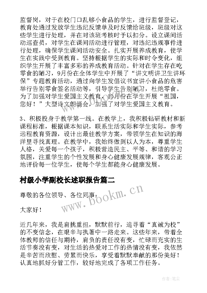 最新村级小学副校长述职报告 小学副校长述职报告(精选8篇)