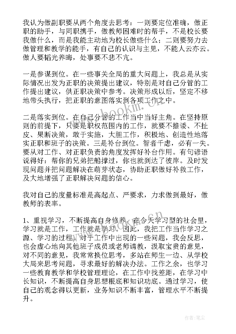 最新村级小学副校长述职报告 小学副校长述职报告(精选8篇)