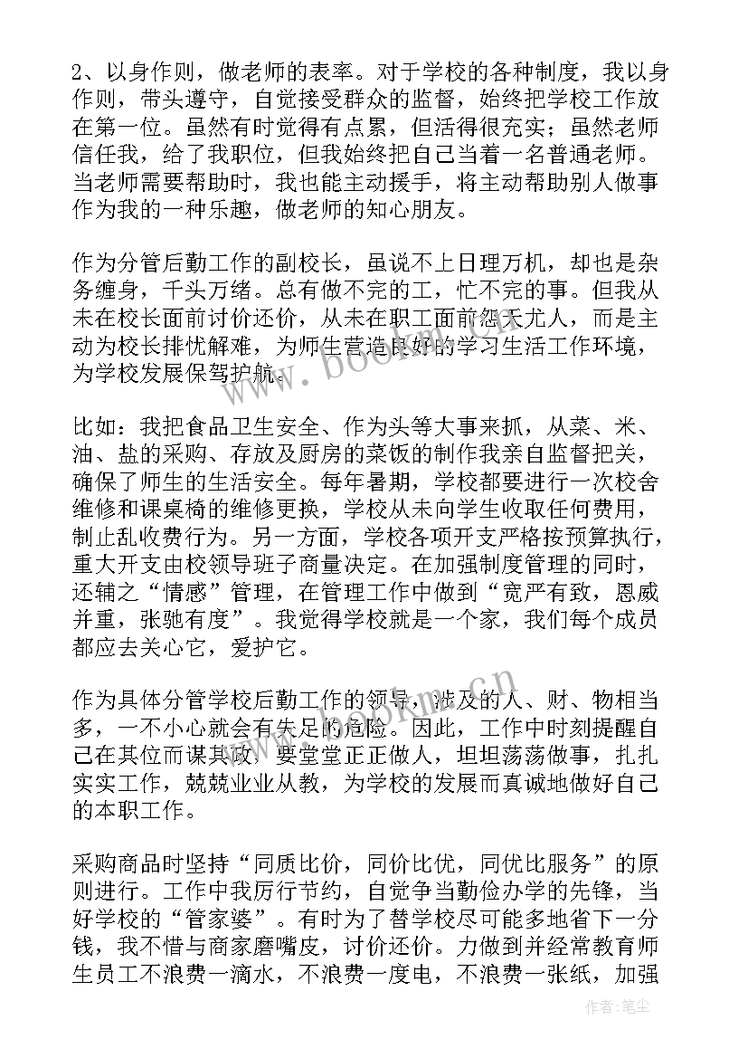 最新村级小学副校长述职报告 小学副校长述职报告(精选8篇)