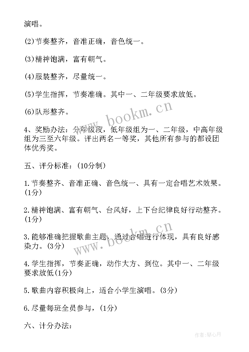 2023年单位合唱比赛活动方案 小学合唱比赛活动方案(通用5篇)