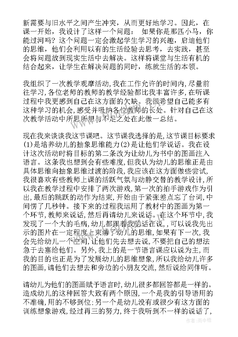 耳朵教案反思 大班语言教案及教学反思比比谁的耳朵灵(精选9篇)