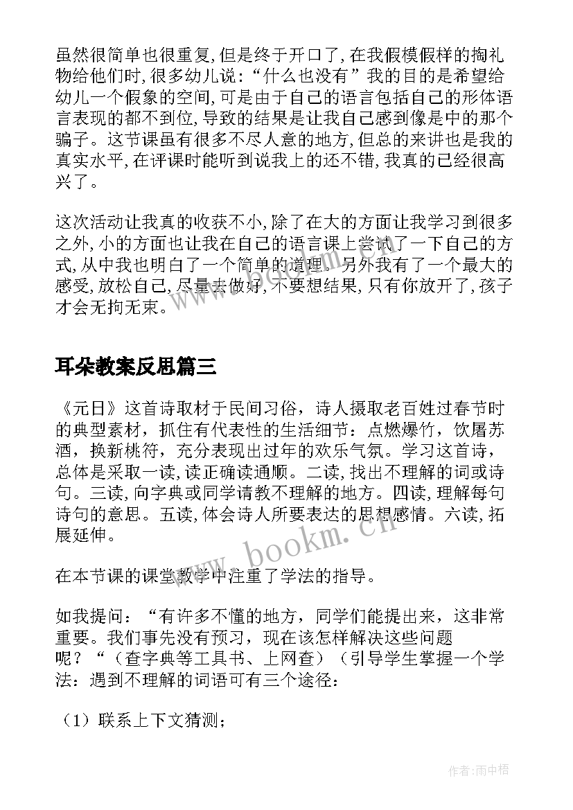 耳朵教案反思 大班语言教案及教学反思比比谁的耳朵灵(精选9篇)