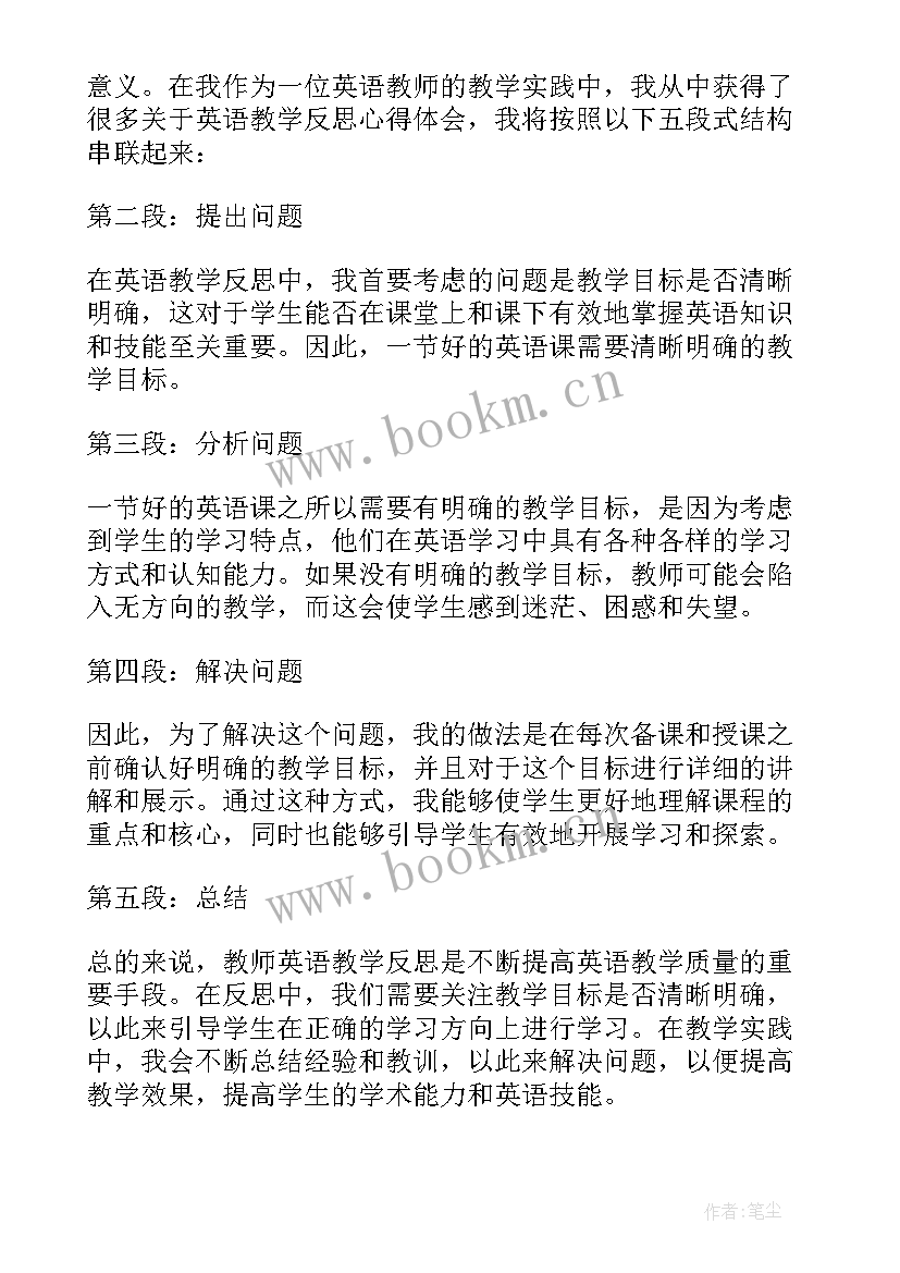 2023年我怎样长大教学反思 听评课教学反思心得体会(优秀5篇)